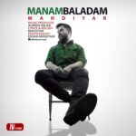 دانلود آهنگ مهدیار منم بلدم